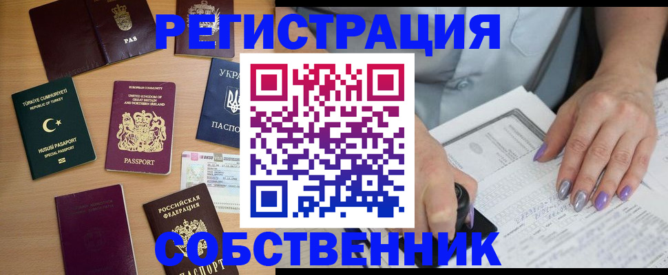 временная прописка в Очёре